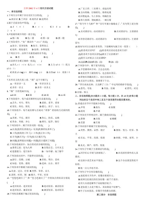 现代汉语试题[1]