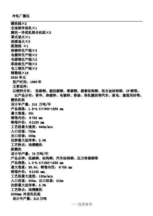 宝钢1420冷轧