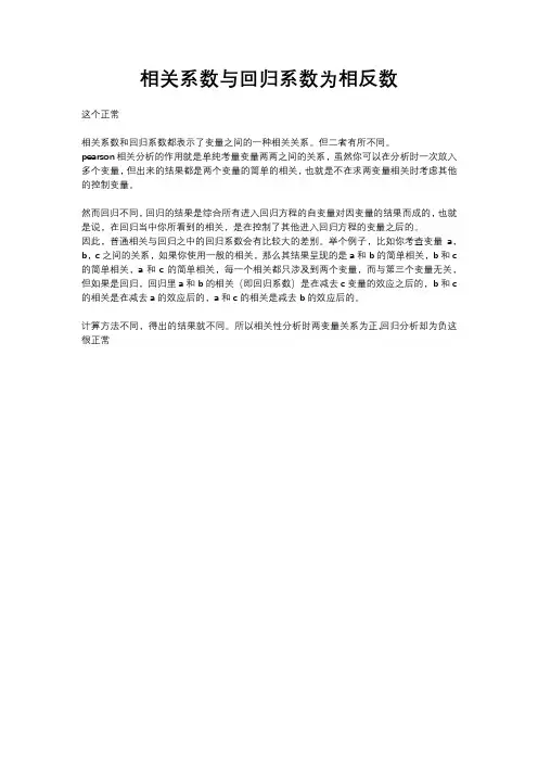 相关系数与回归系数为相反数