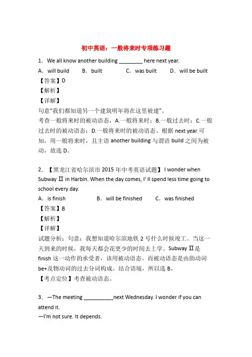 (精选)中考英语一般将来时专项练习(附答案)