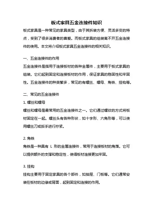 板式家具五金连接件知识