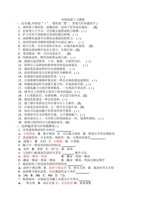 初级油漆工习题集