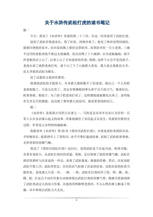 关于水浒传武松打虎的读书笔记