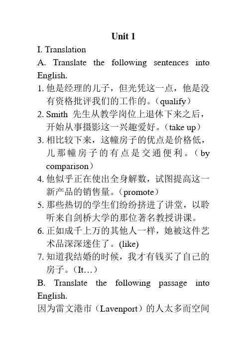 新编英语教程2,学生用书所有答案.