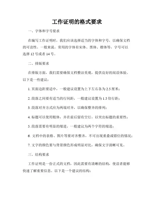 工作证明的格式要求