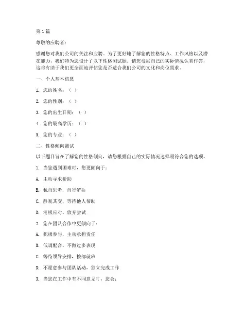 公司招聘性格测试题(3篇)