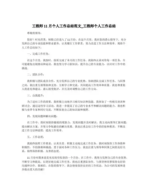 工程师11月个人工作总结范文_工程师个人工作总结