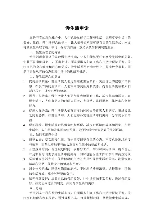 慢生活题目申论