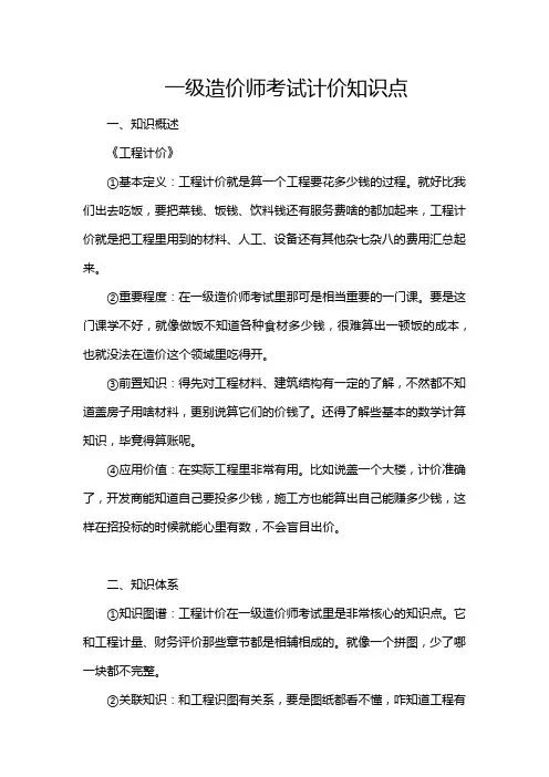 一级造价师考试计价知识点