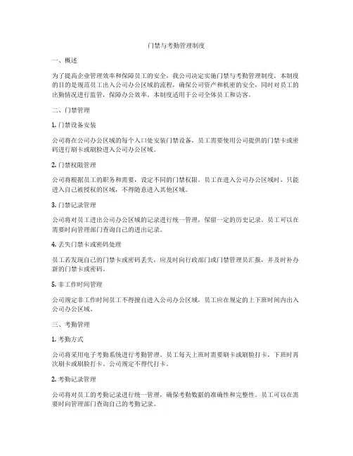 门禁与考勤管理制度