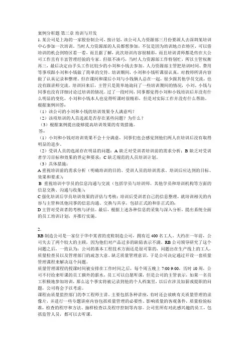 模块五 员工培训案例及答案