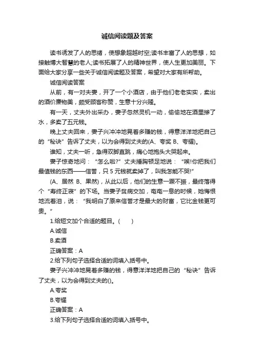诚信阅读题及答案
