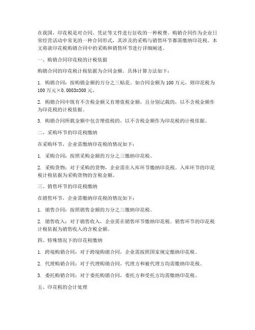 印花税购销合同采购和销售
