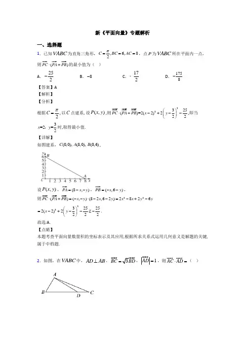 高考数学压轴专题新备战高考《平面向量》基础测试题及答案