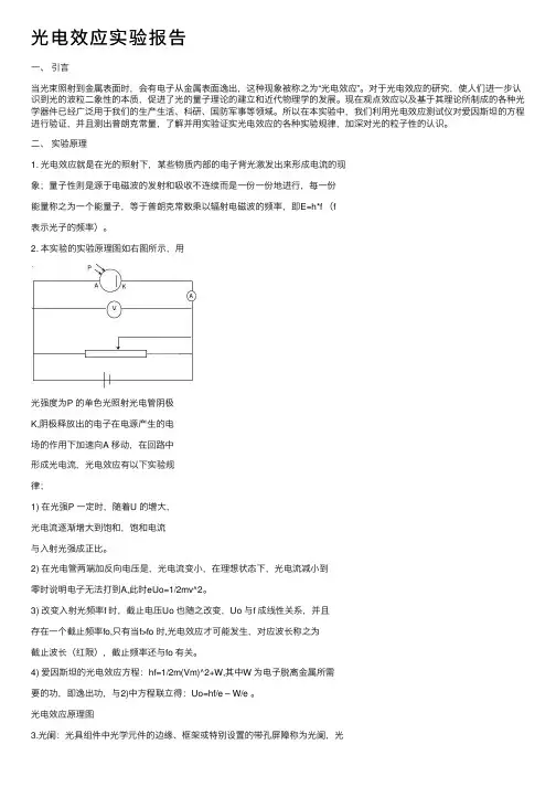 光电效应实验报告