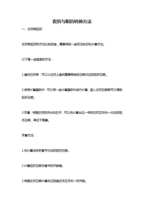 农历与阳历转换方法