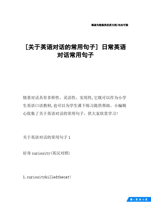 [关于英语对话的常用句子] 日常英语对话常用句子