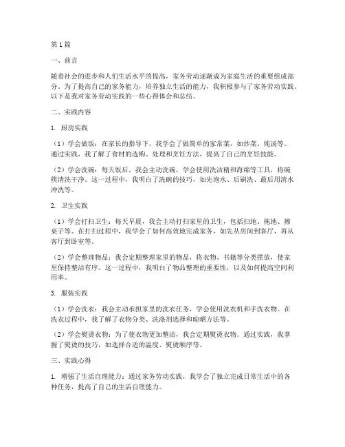 家务小能手劳动实践报告(2篇)
