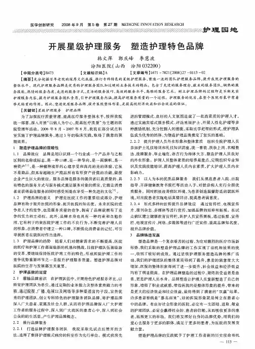 开展星级护理服务塑造护理特色品牌