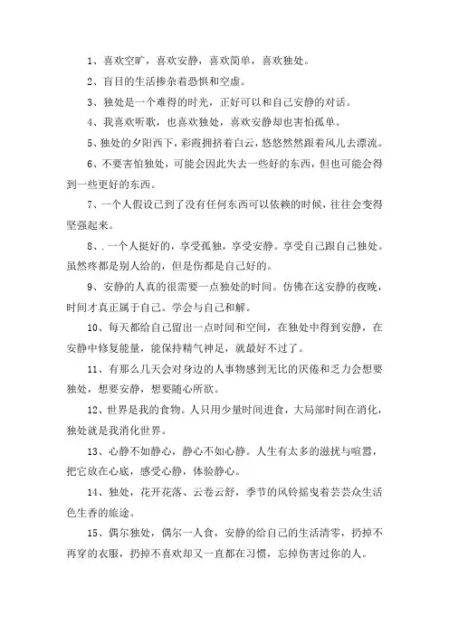 关于安静独处经典句子 一个人安静淡然句子