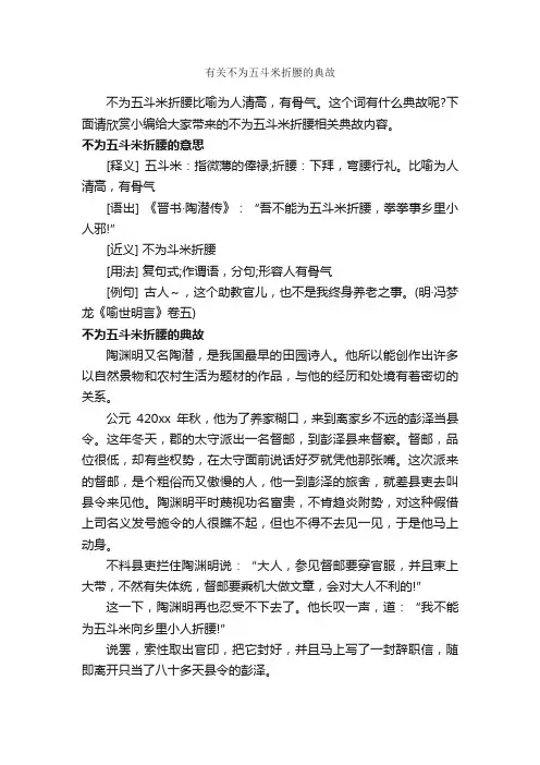 有关不为五斗米折腰的典故