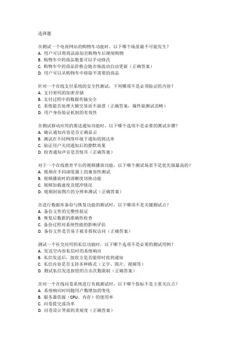 测试用例场景题