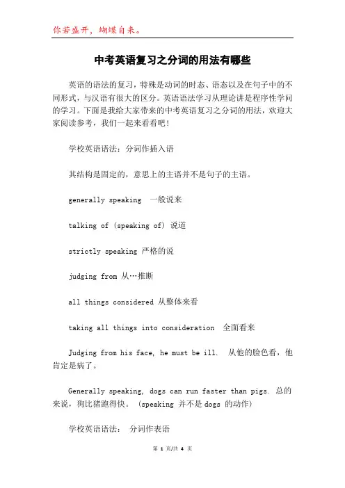 中考英语复习之分词的用法有哪些