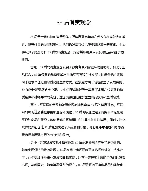 85后消费观念