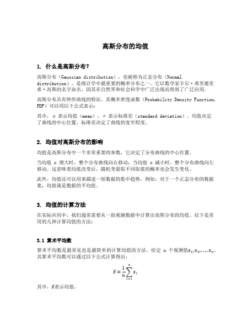 高斯分布的均值