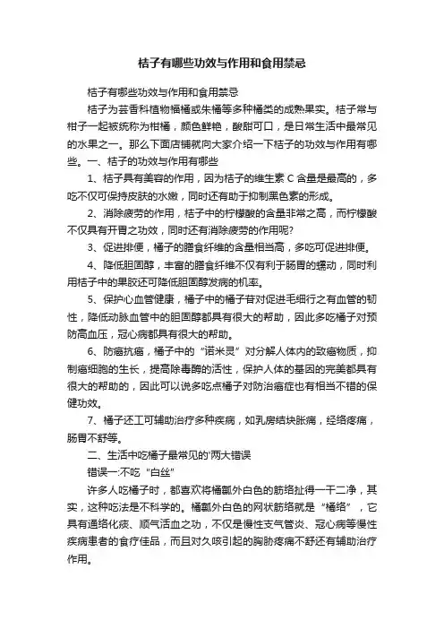 桔子有哪些功效与作用和食用禁忌