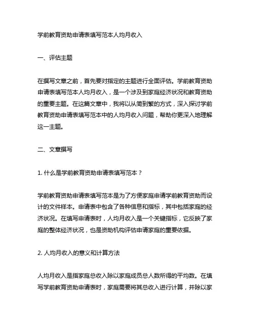 学前教育资助申请表填写范本人均月收入