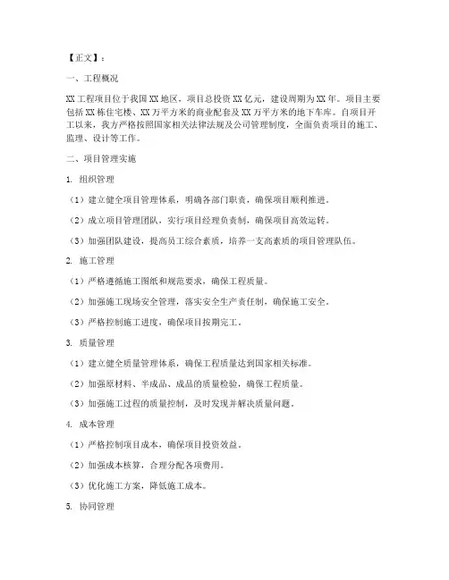 工程项目管理稿件模板范文