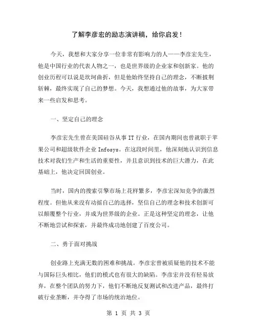 了解李彦宏的励志演讲稿,给你启发