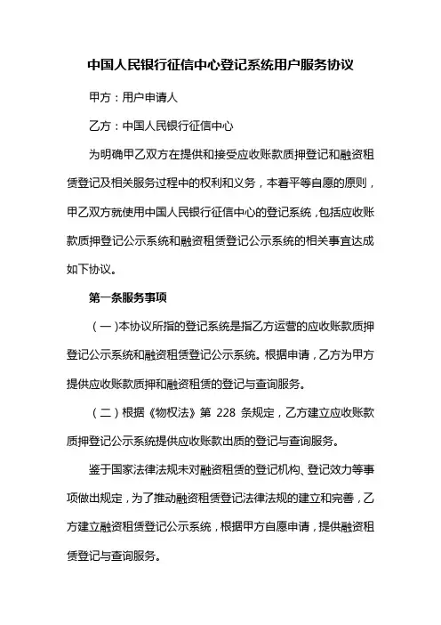 应收账款质押登记服务协议