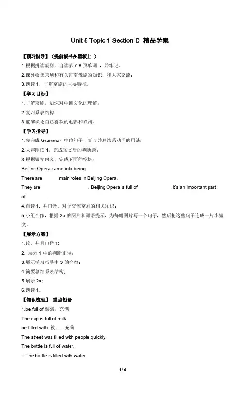 仁爱版英语八年级下册 Unit5_Topic1_SectionD_精品学案