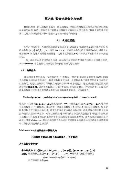 60Mathematica数值计算