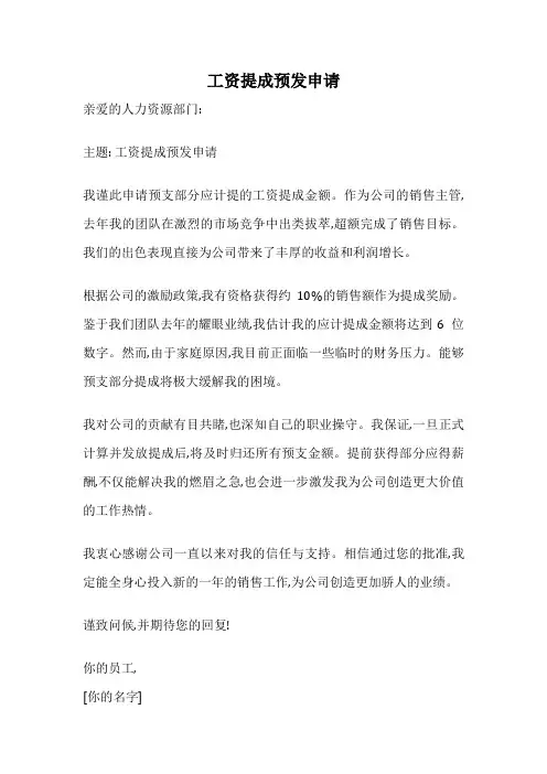 工资提成预发申请