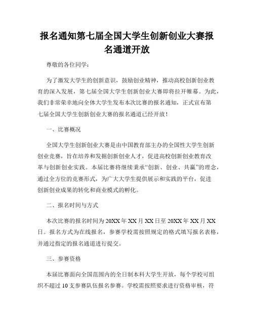 报名通知第七届全国大学生创新创业大赛报名通道开放