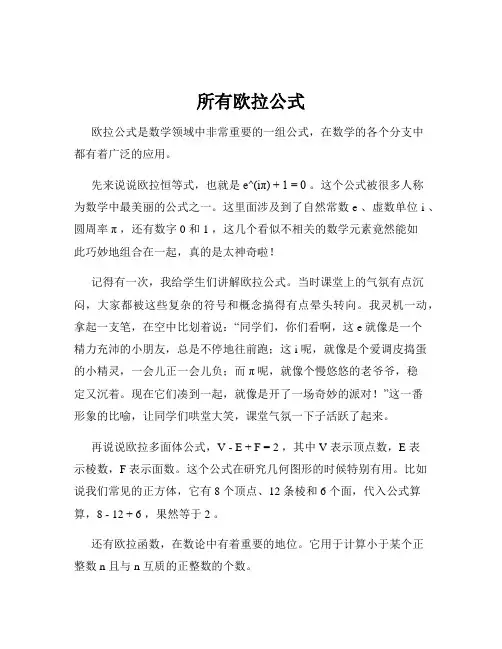 所有欧拉公式