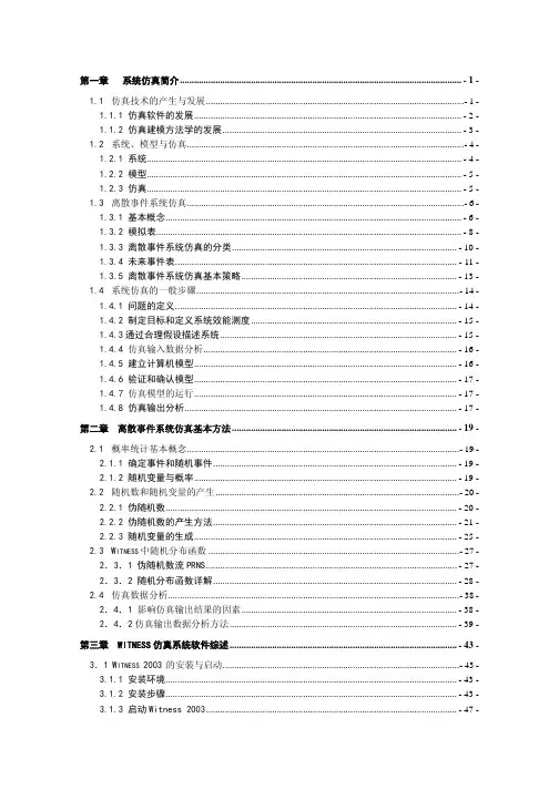 witness生产系统建模与仿真平台教程