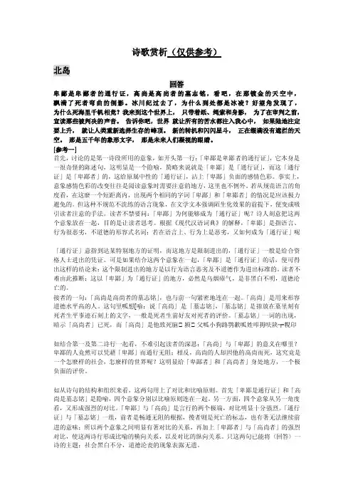 现当代文学诗歌赏析（仅供参考）