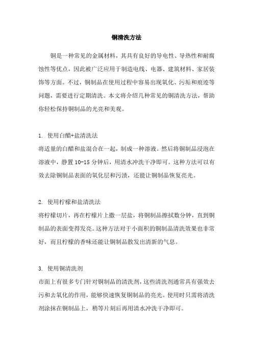 铜清洗方法