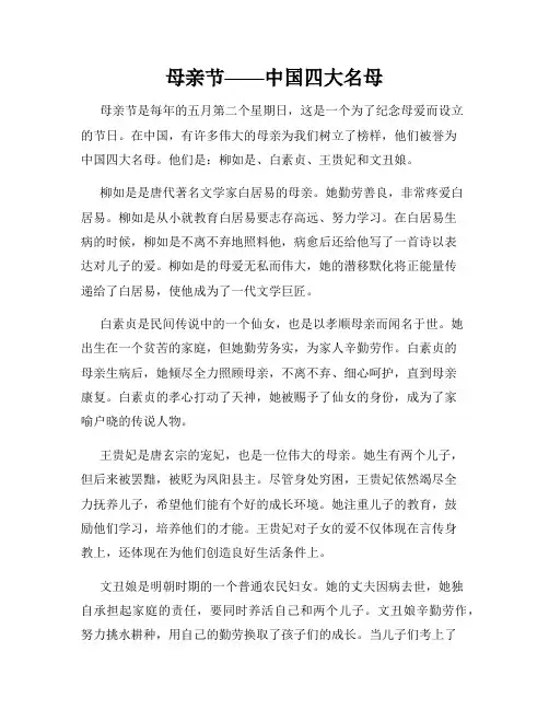 母亲节——中国四大名母