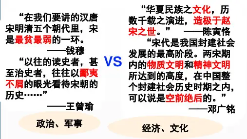 历史纲要上第十一课辽宋夏金元的经济、社会与文化 课件(共43张PPT).ppt