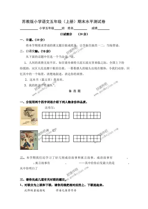 苏教版五年级语文上册期末水平测试卷口试部分