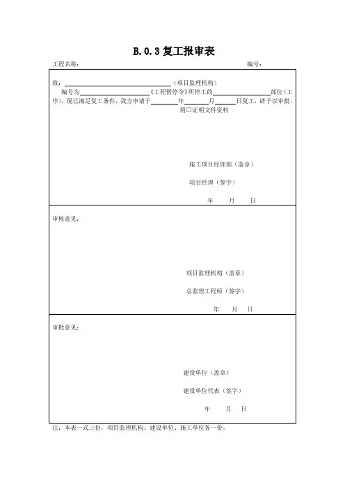 (完整版)新版复工令