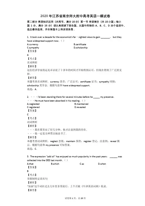 2020年江苏省南京师大附中高考英语一模试卷