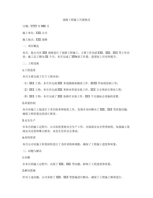 道路工程施工月报格式