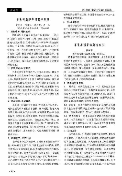 苹果树锈果病防治方法