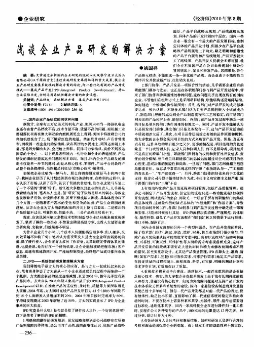 浅谈企业产品研发的解决方案